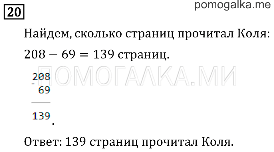 Часть 2. Умножение на 10 и на 100. Страница 29 задача №20 — решение 1