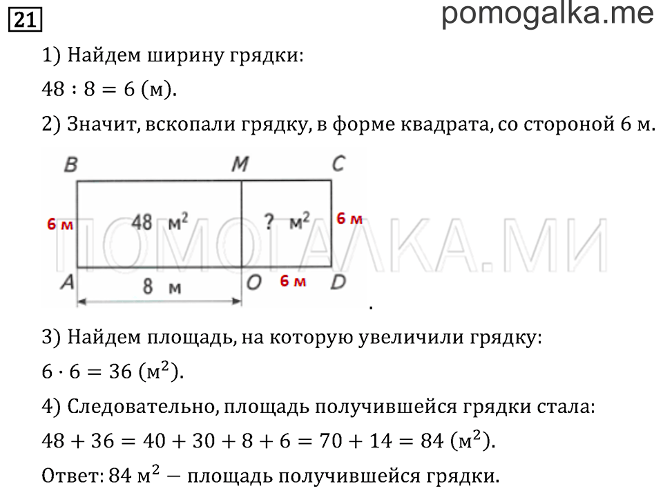 Часть 1. Порядок выполнения действий в выражениях без скобок. Страница 107 задача №21 — решение 1