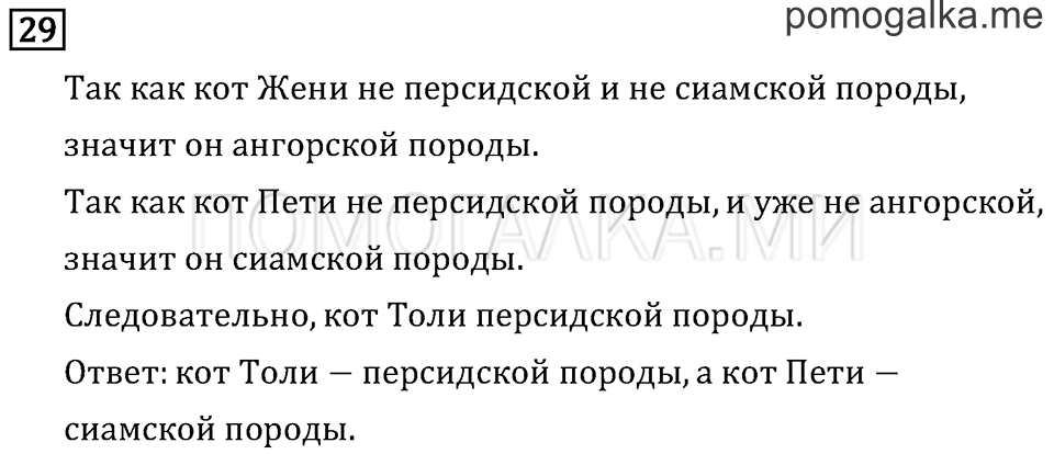Часть 2. Деление на 10 и на 100. Страница 80 задача №29 — решение 1
