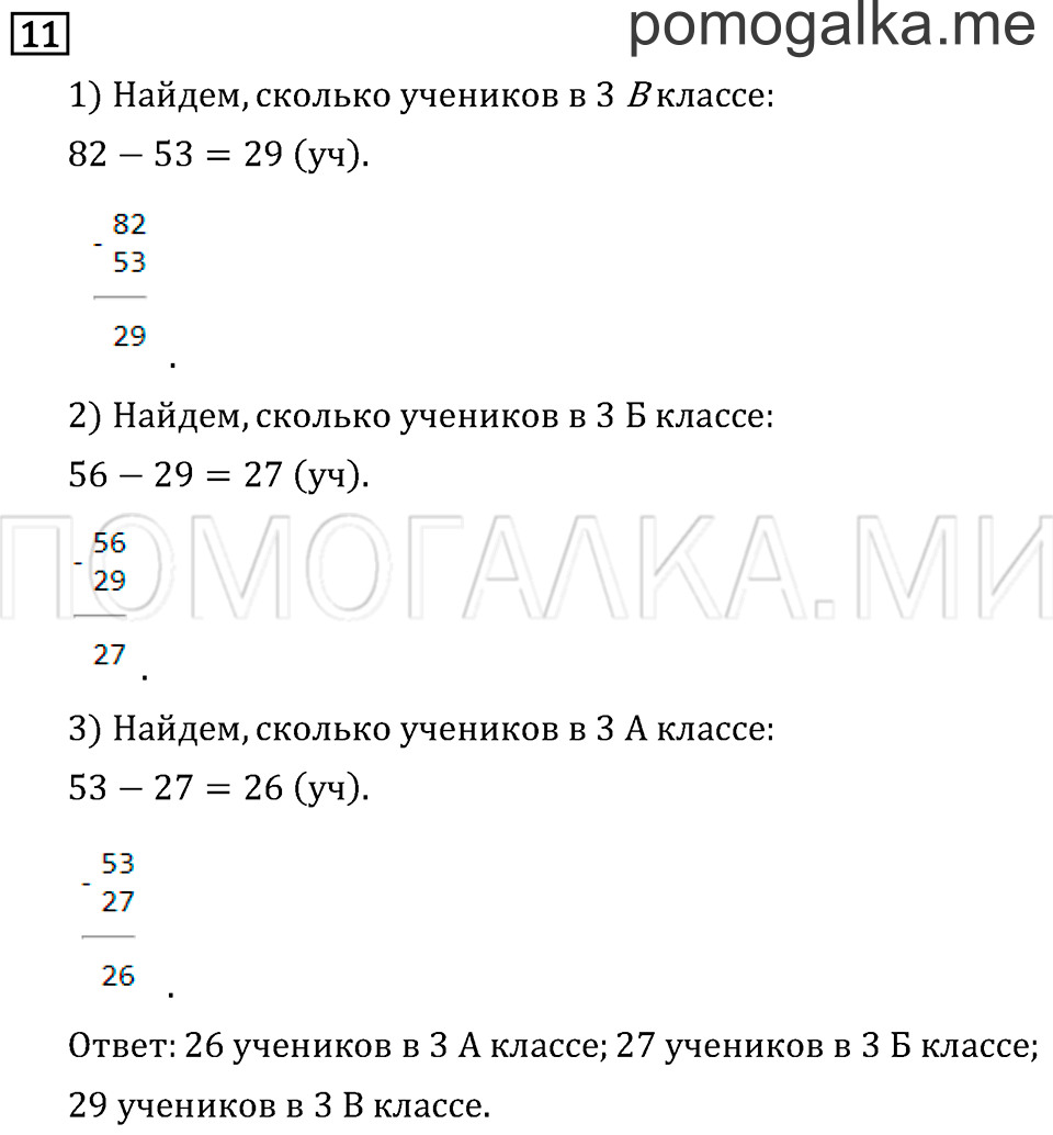 Часть 1. Сочетательное свойство умножения. Страница 89 задача №11 — решение 1