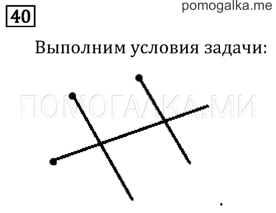 Часть 2. Умножение на однозначное число. Страница 55 задача №40 — решение 1