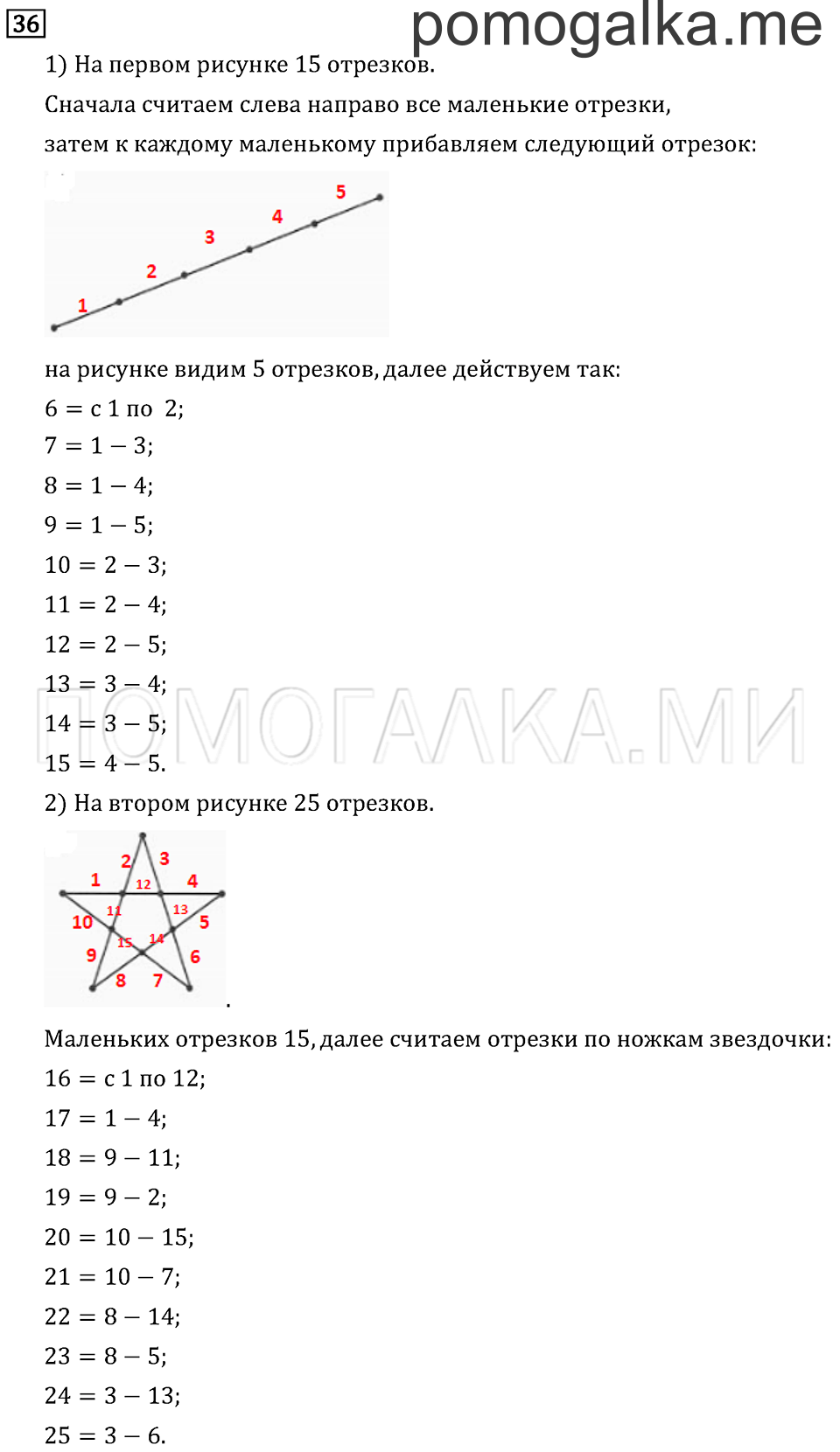 Часть 1. Вычитание. Страница 70 задача №36 — решение 1