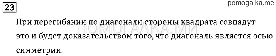 Часть 1. Масса. Килограмм. Грамм. Страница 46 задача №23 — решение 1