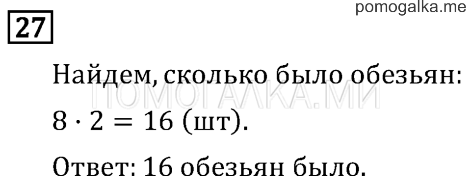 Часть 2. Нахождение однозначного частного. Страница 89 задача №27 — решение 1