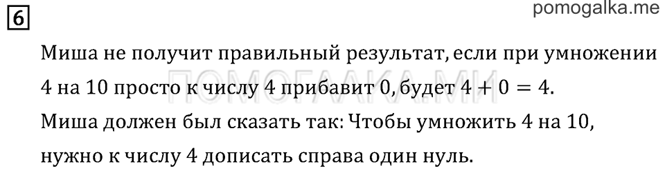 Часть 2. Умножение на 10 и на 100. Страница 29 задача №6 — решение 1