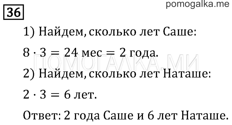 Часть 2. Деление на двузначное число. Страница 131 задача №36 — решение 1