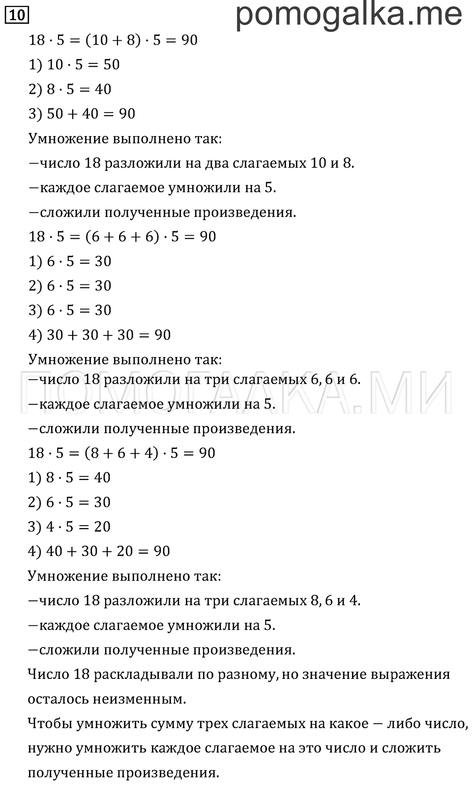 Часть 2. Умножение на однозначное число. Страница 55 задача №10 — решение 1