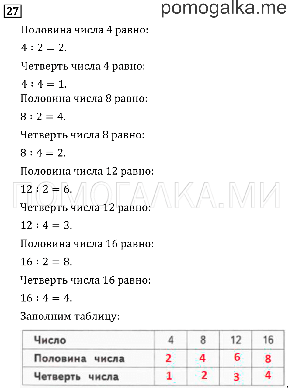 Часть 2. Умножение суммы на число. Страница 22 задача №27 — решение 1