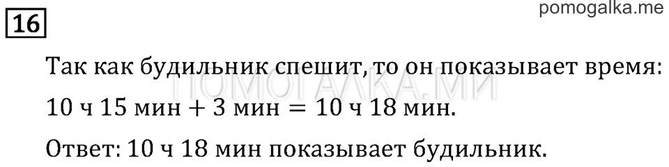 Часть 2. Измерение времени. Страница 67 задача №16 — решение 1