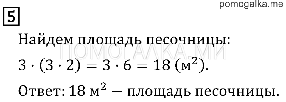 Часть 1. Произведение трёх и более множителей. Страница 94 задача №5 — решение 1