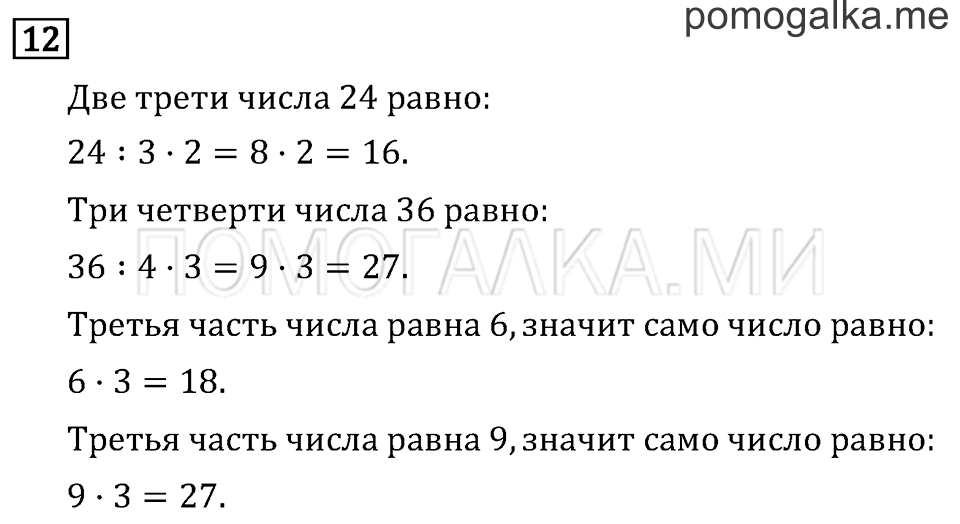 Часть 1. Сочетательное свойство сложения. Страница 79 задача №12 — решение 1