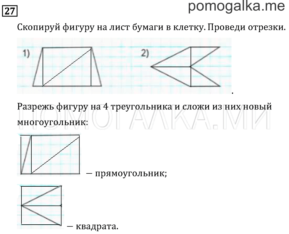 Часть 1. Сложение. Страница 62 задача №27 — решение 1