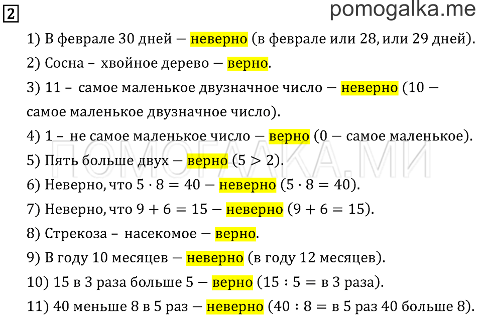 Часть 1. Высказывание. Страница 123 задача №2 — решение 1