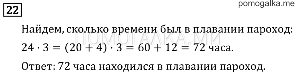 Часть 2. Деление с остатком. Страница 98 задача №22 — решение 1
