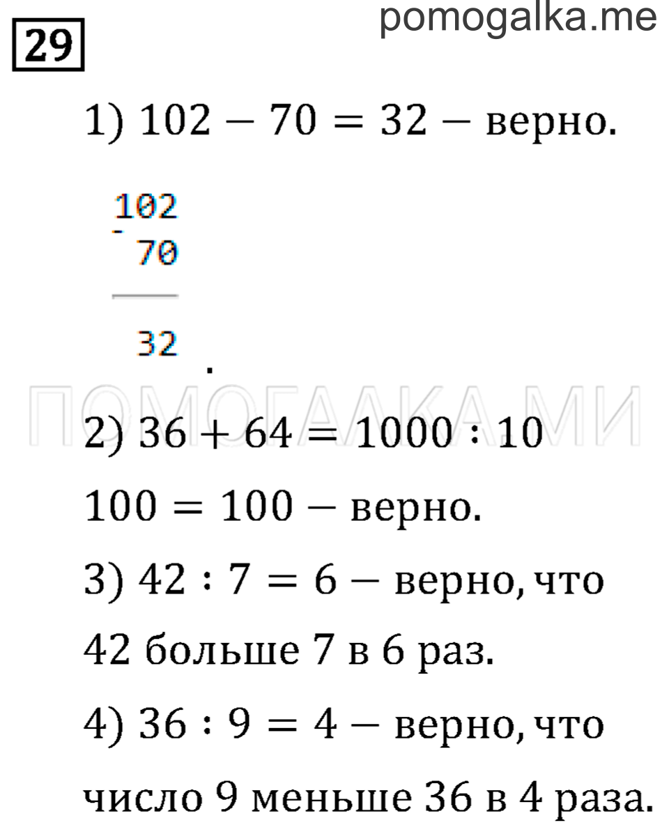 Часть 2. Нахождение однозначного частного. Страница 89 задача №29 — решение 1