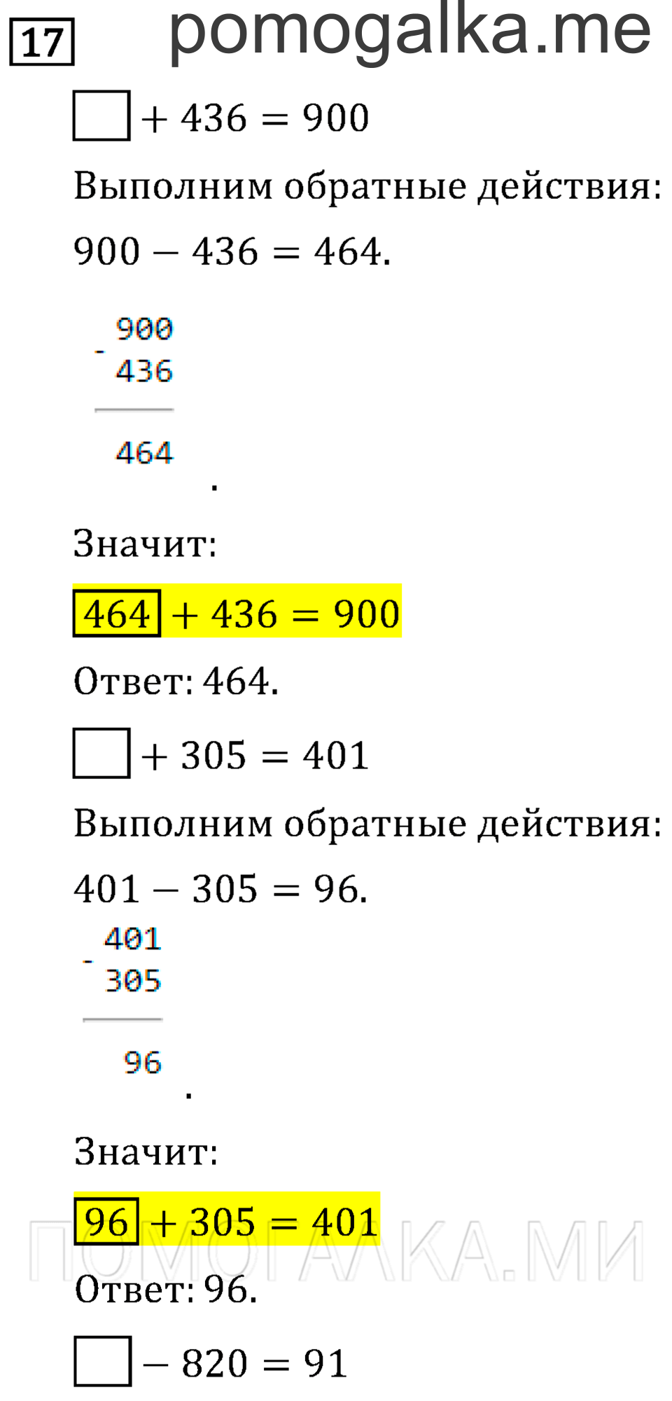 Часть 1. Вычитание. Страница 70 задача №17 — решение 1