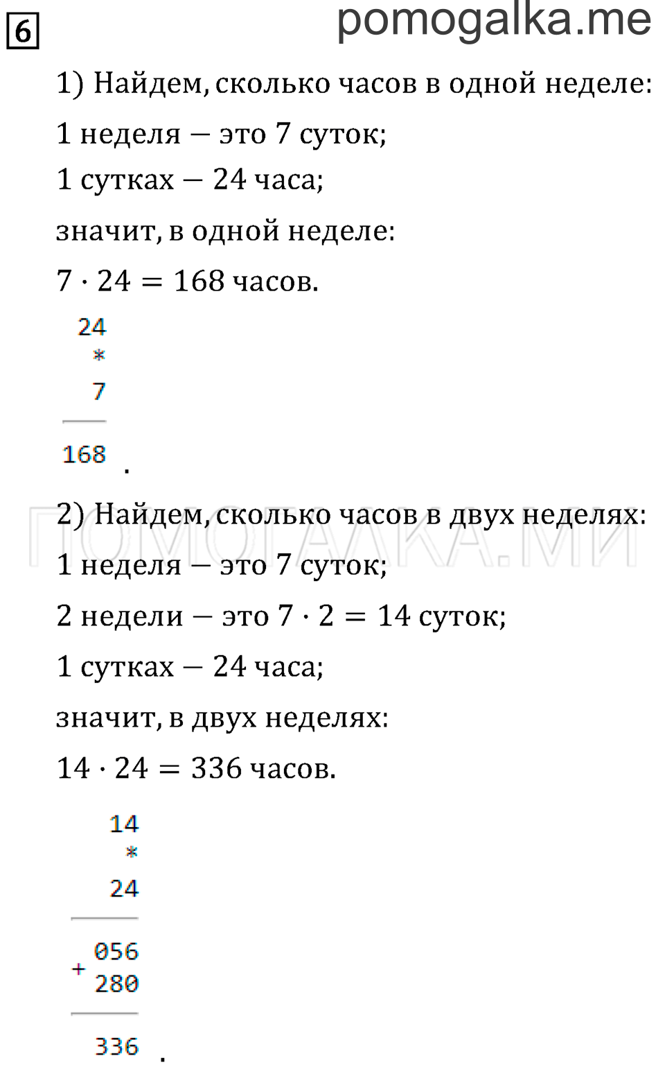 Часть 2. Умножение на двузначное число. Страница 122 задача №6 — решение 1