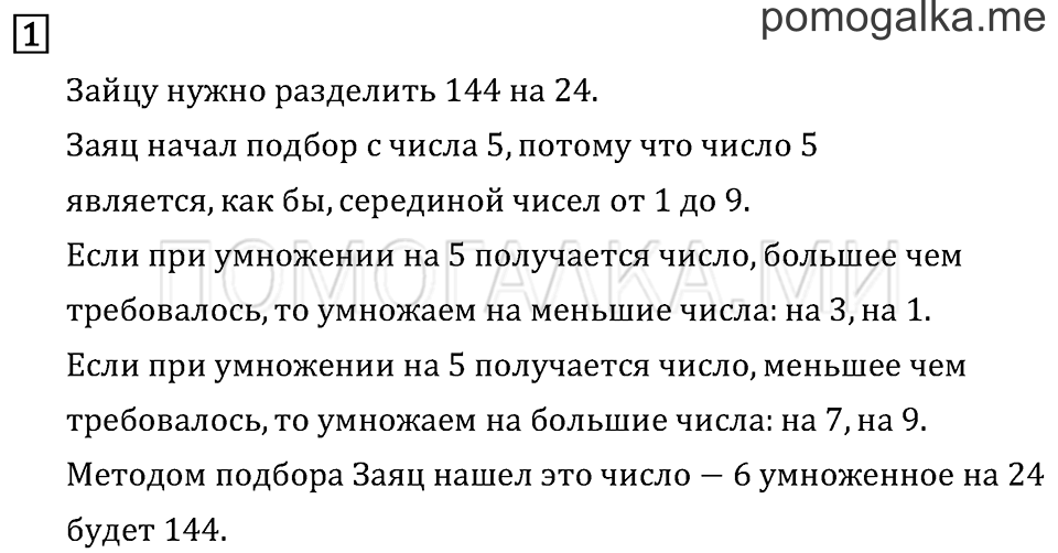 Часть 2. Нахождение однозначного частного. Страница 89 задача №1 — решение 1