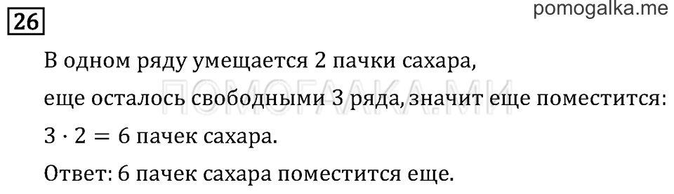 Часть 1. Произведение трёх и более множителей. Страница 94 задача №26 — решение 1
