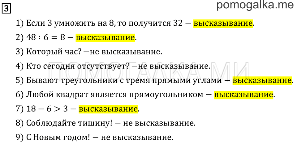 Часть 1. Высказывание. Страница 123 задача №3 — решение 1