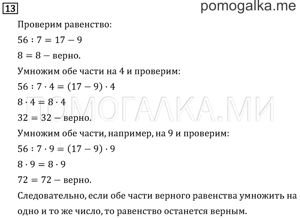 Часть 2. Числовые равенства и неравенства. Страница 4 задача №13 — решение 1