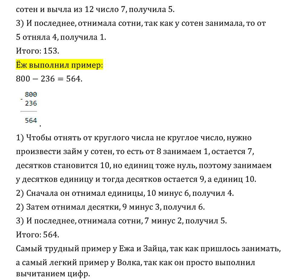Часть 1. Вычитание. Страница 70 задача №1 — решение 2