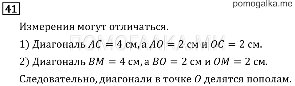 Часть 1. Числа от 100 до 1 000. Страница 4 задача №41 — решение 1