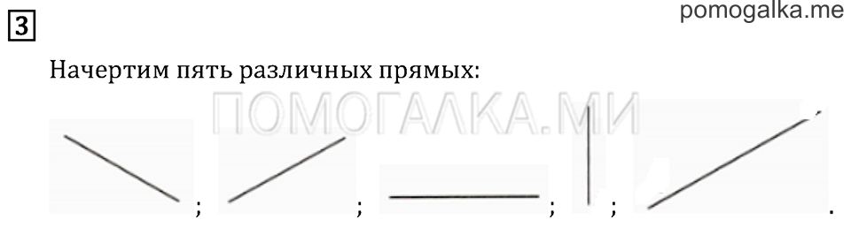 Часть 2. Прямая. Страница 45 задача №3 — решение 1