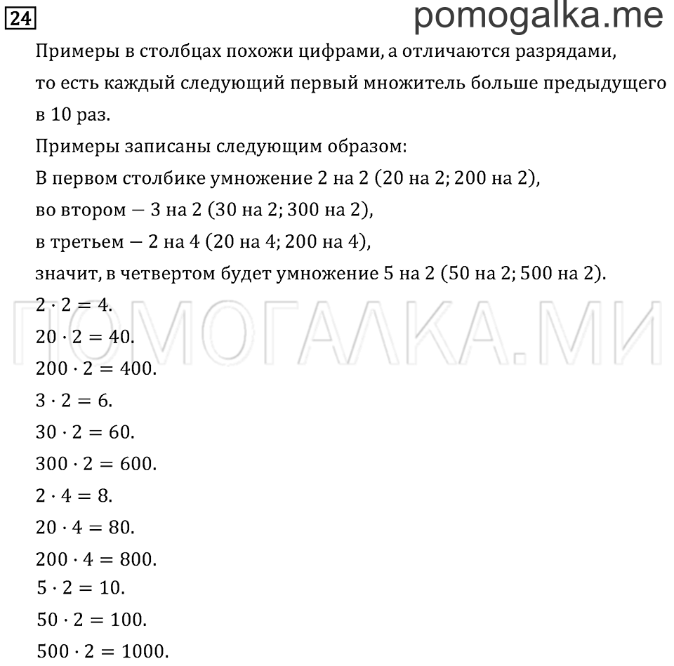Часть 2. Деление на 10 и на 100. Страница 80 задача №24 — решение 1