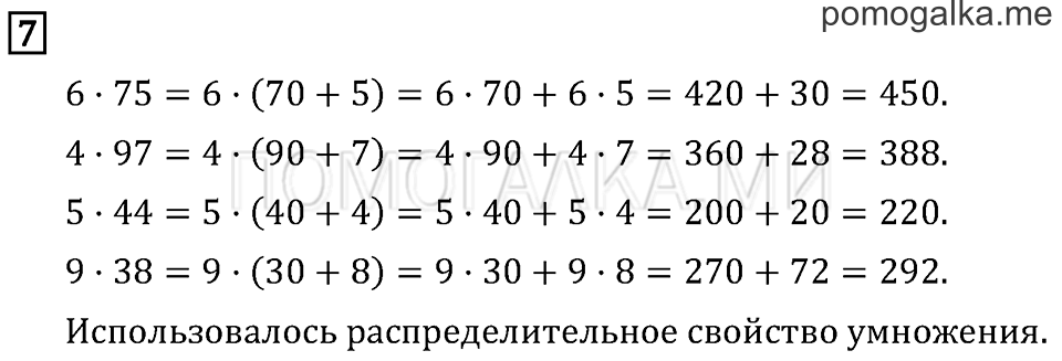 Часть 2. Умножение на однозначное число. Страница 55 задача №7 — решение 1