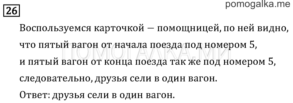Часть 1. Числа от 100 до 1 000. Страница 4 задача №26 — решение 1