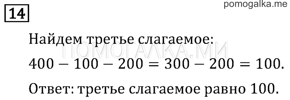 Часть 2. Деление окружности на равные части. Страница 13 задача №14 — решение 1