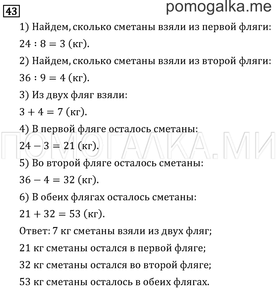 Часть 2. Измерение времени. Страница 67 задача №43 — решение 1