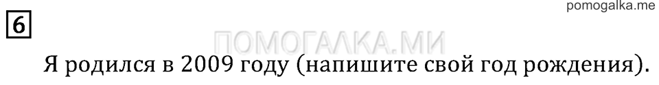 Часть 2. Измерение времени. Страница 67 задача №6 — решение 1