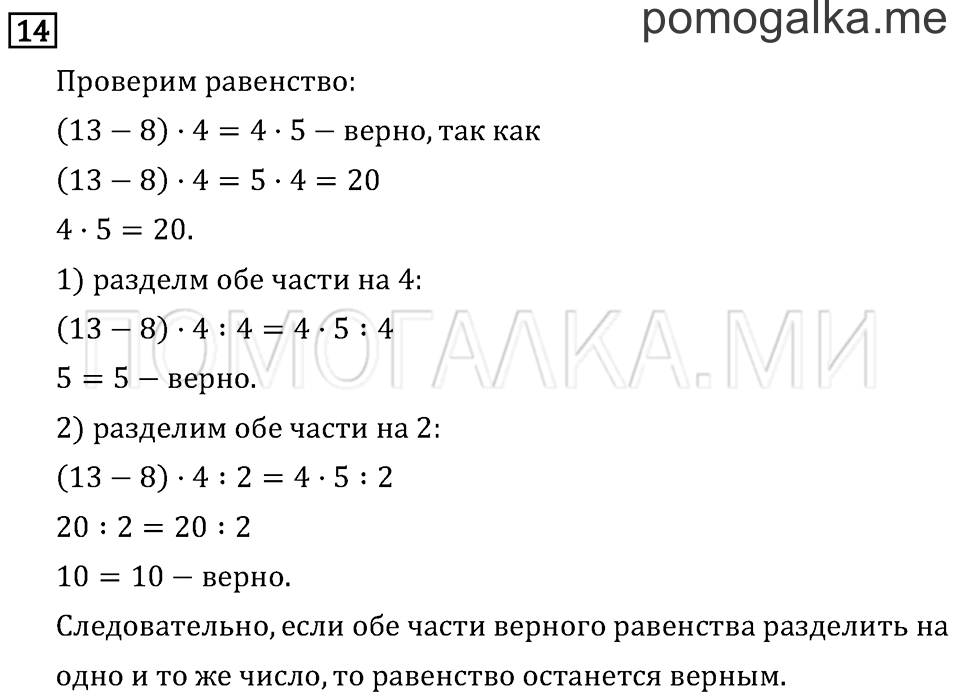 Часть 2. Числовые равенства и неравенства. Страница 4 задача №14 — решение 1