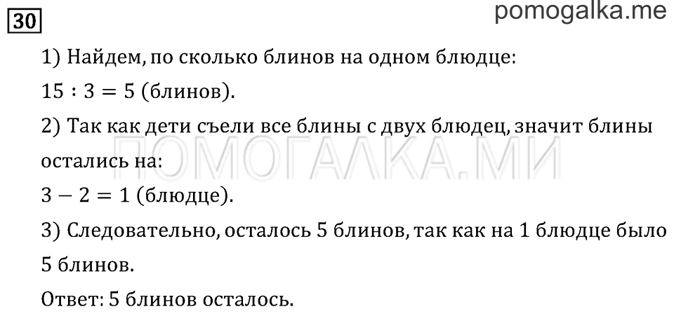Часть 2. Деление окружности на равные части. Страница 13 задача №30 — решение 1