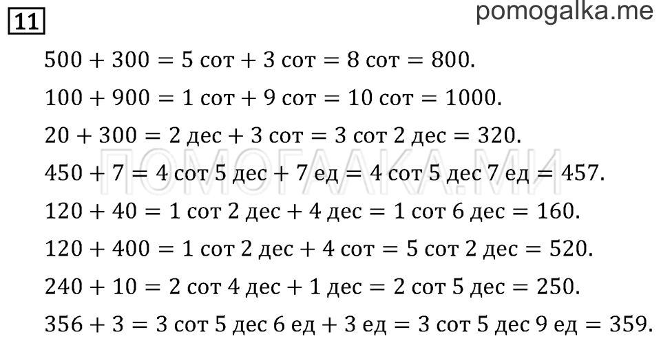 Часть 1. Сложение. Страница 62 задача №11 — решение 1