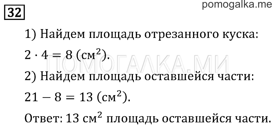 Часть 2. Умножение на 10 и на 100. Страница 29 задача №32 — решение 1