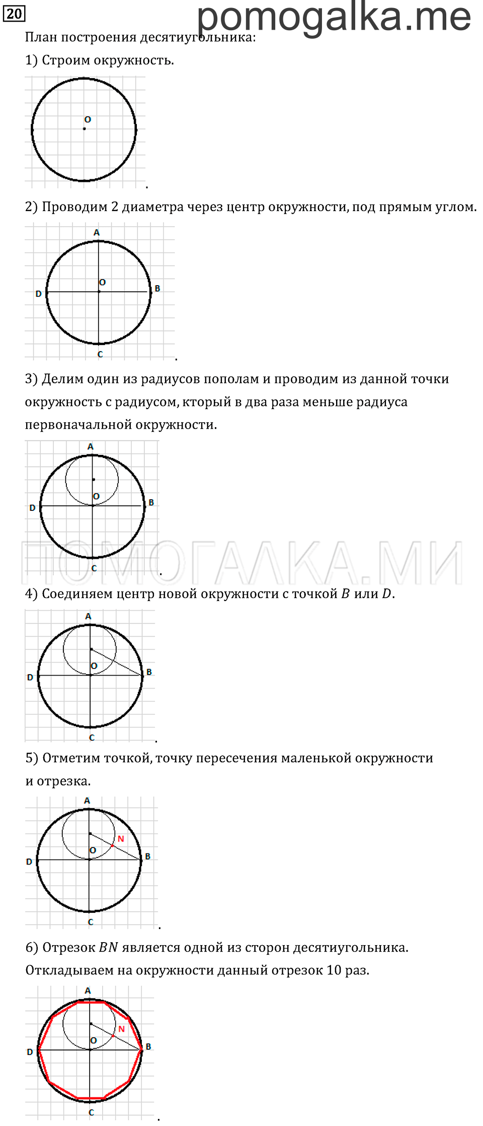 Часть 1. Сумма трёх и более слагаемых. Страница 84 задача №20 — решение 1