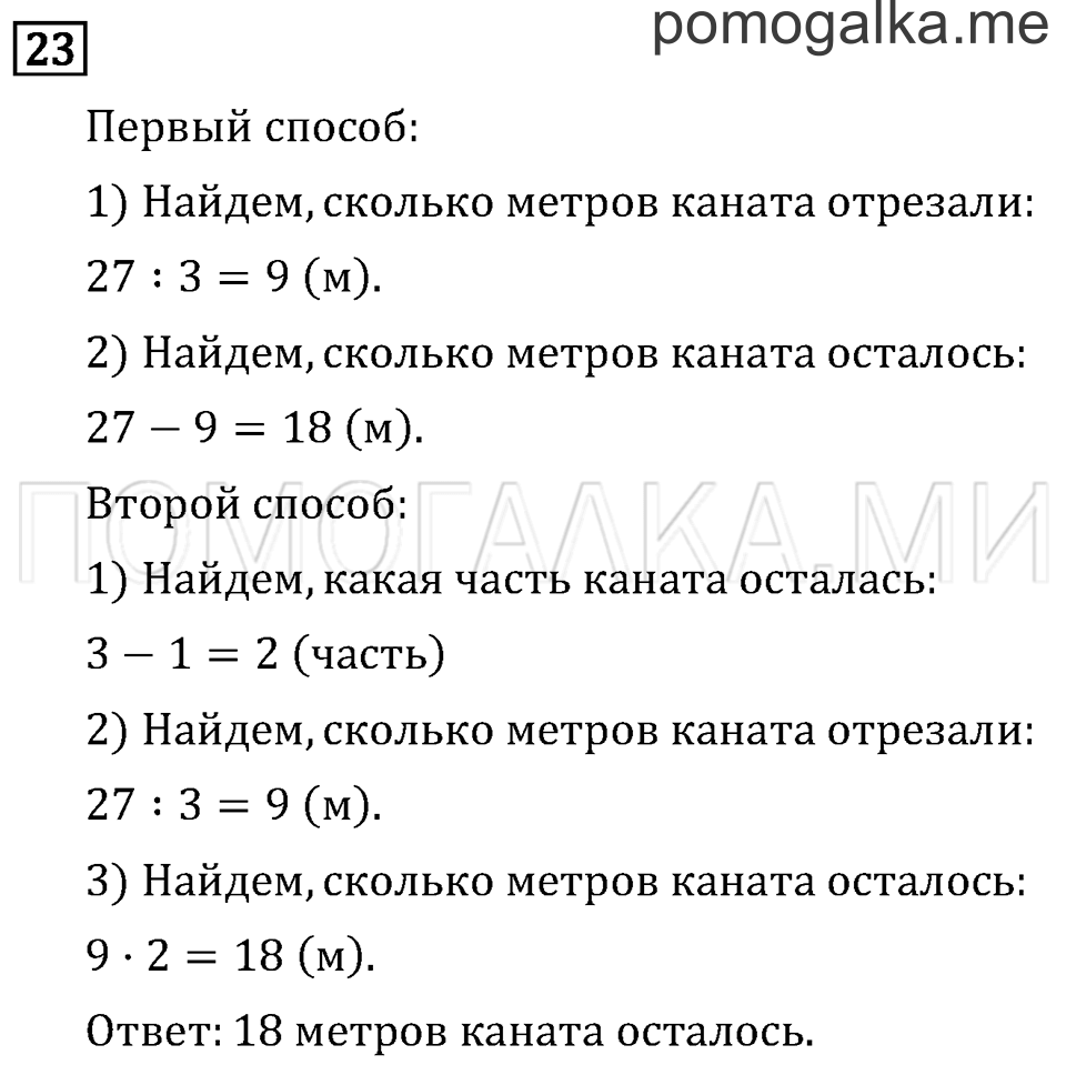 Часть 1. Километр. Миллиметр. Страница 23 задача №23 — решение 1