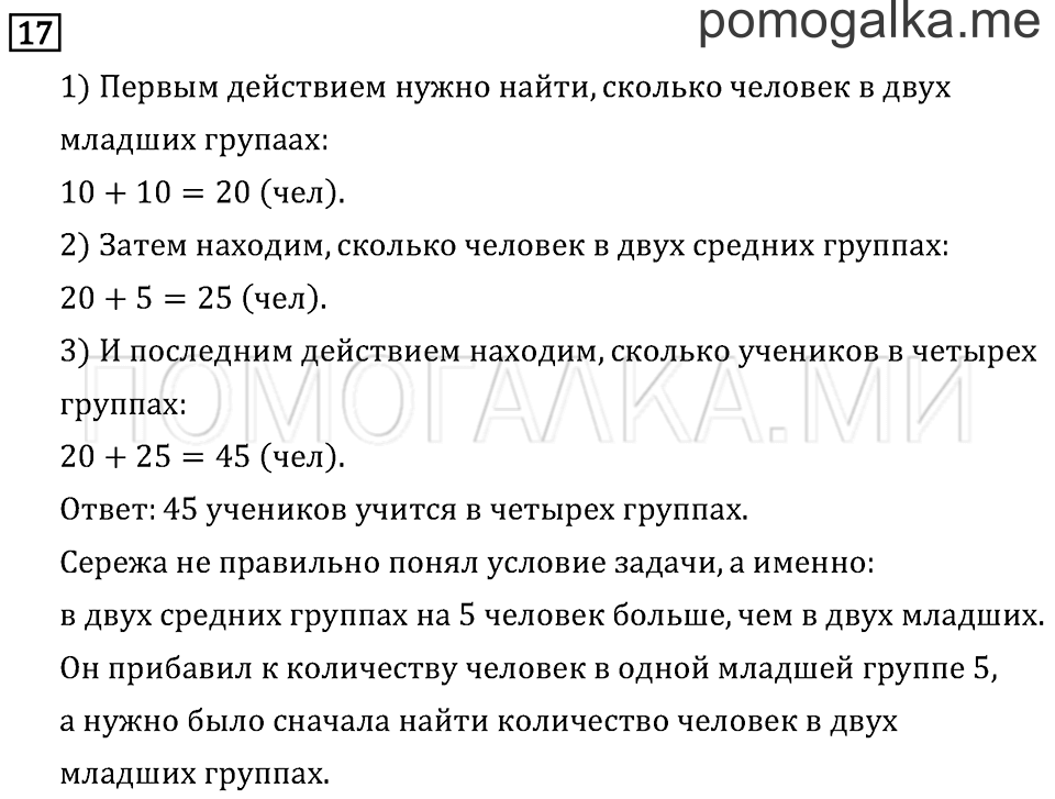 Часть 1. Сравнение чисел. Знаки > и <. Страница 15 задача №17 — решение 1
