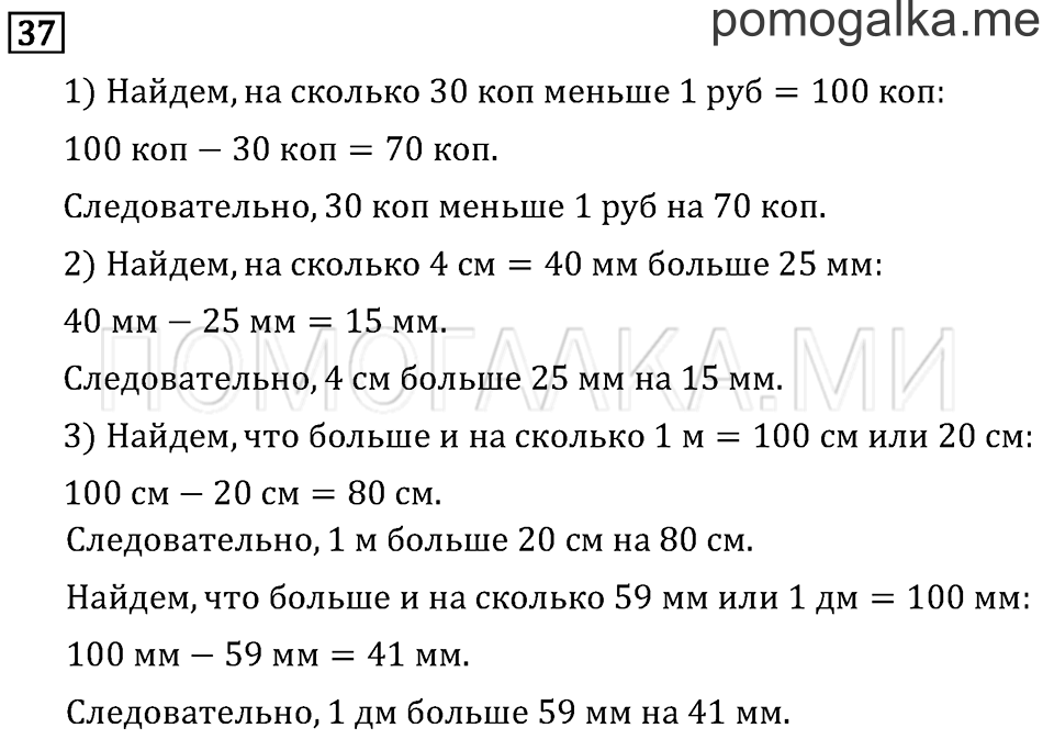 Часть 2. Умножение на однозначное число. Страница 55 задача №37 — решение 1