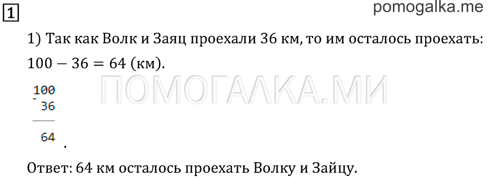 Часть 1. Километр. Миллиметр. Страница 23 задача №1 — решение 1