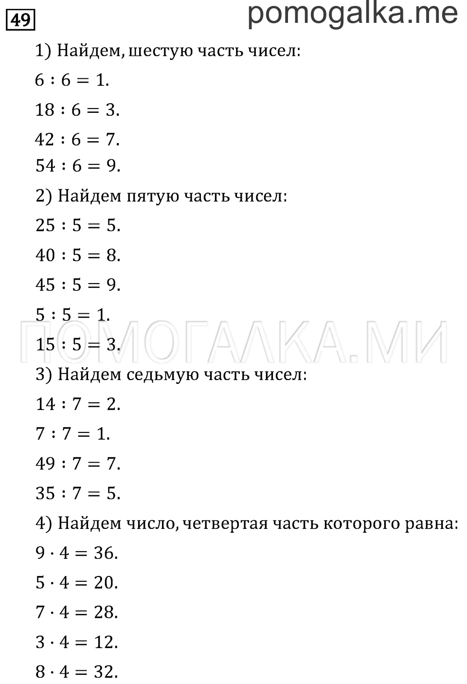 Часть 2. Измерение времени. Страница 67 задача №49 — решение 1