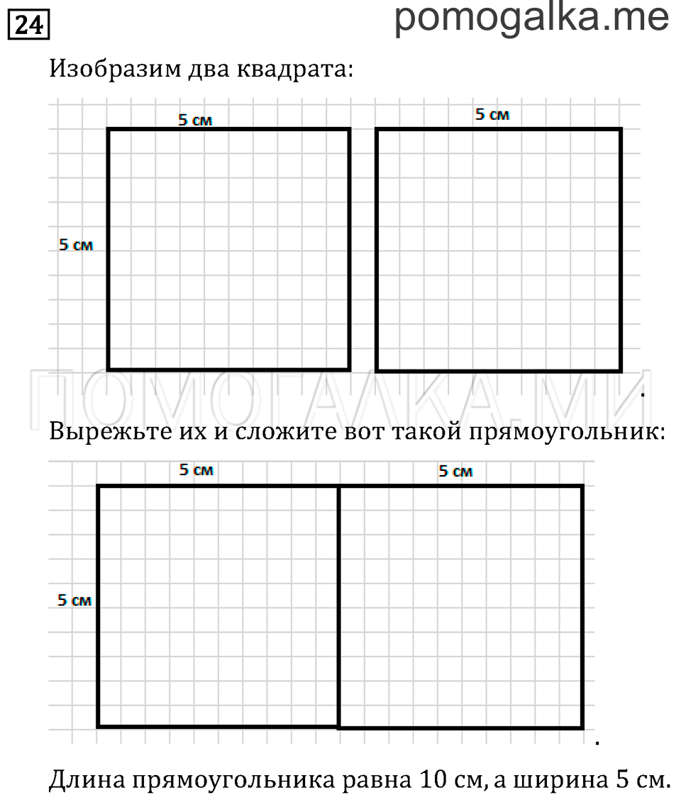 Часть 2. Числовые равенства и неравенства. Страница 4 задача №24 — решение 1
