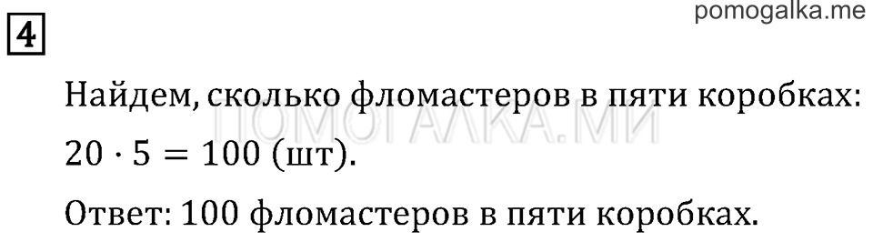 Часть 2. Умножение в случаях вида 50•9 и 200•4. Страница 38 задача №4 — решение 1