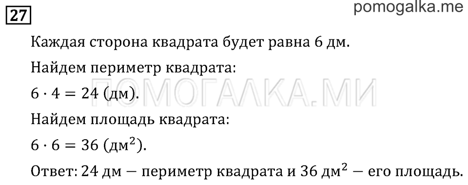 Часть 2. Числовые равенства и неравенства. Страница 4 задача №27 — решение 1