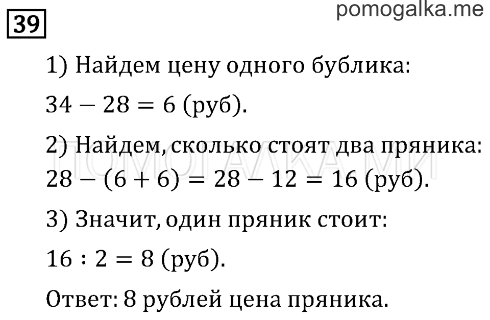 Часть 2. Измерение времени. Страница 67 задача №39 — решение 1
