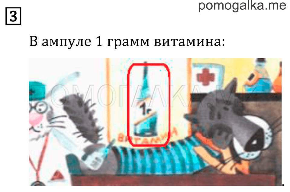 Часть 1. Масса. Килограмм. Грамм. Страница 46 задача №3 — решение 1