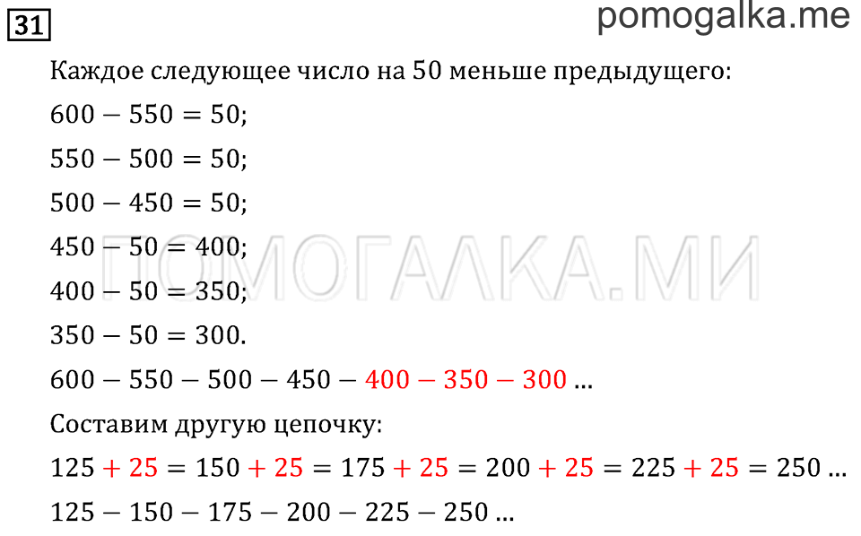 Часть 2. Прямая. Страница 45 задача №31 — решение 1